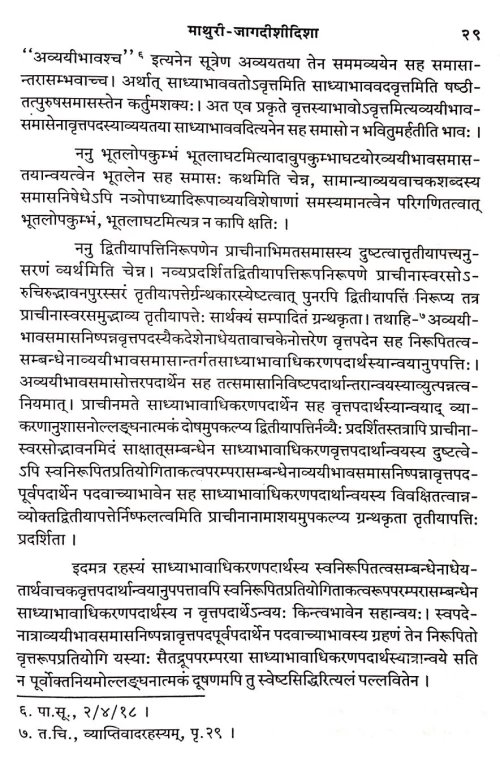 Vyaptiparishkar ( Mathuri Jagdishidisha)